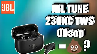 JBL TUNE 230NC TWS - ОПЫТ ИСПОЛЬЗОВАНИЯ И ОБЗОР | ОБЗОР JBL TUNE 230NC TWS