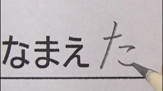 先生も読むのに30秒かかる名前の書き方をする小学生