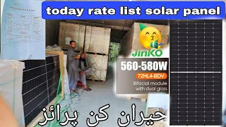 Solar panel prices in Pakistan 2024 / Today Solar Panel Rates / Solar Plate Price in Lahore