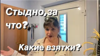 Какие взятки?где мы живём?стыдно,кому-то нужнее,не любопытные совсем👍в русский магазин за 🐠