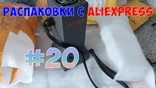 Распаковка посылок с AliExpress #20