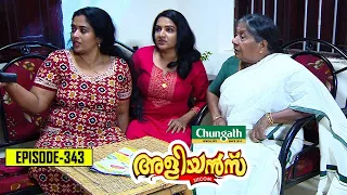 Aliyans - 343 | പിന്നെയും ഒരു താടിക്കാരൻ | Comedy Serial (Sitcom) | Kaumudy