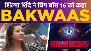 Bigg Boss Aur Jhalak Dhikla Jaa Bakwaas Show Hai Shilpa Shinde