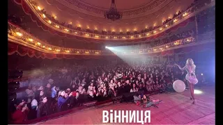 Ірина Федишин - Вінниця (24.01.22)