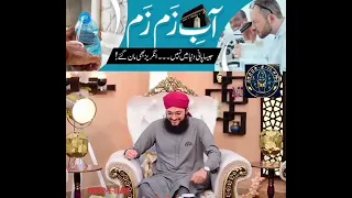 Zam Zam ke pani ka kamal ( Mufti samar Abbas Attari)