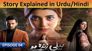 Neeli Zinda Hai Episode 4 Complete Story Explained in Urdu | Showbiz Pedia