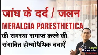 जांघ का दर्द / जलन || Meralgia Paresthetica || Natural homeopathic remedies with symptoms ...