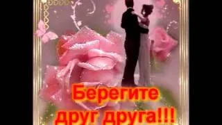 с днем свадьбы.wmv