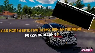 Как исправить проблему при активации Forza Horizon 3?