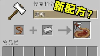 MC Minecraft, simple 17 changes make the game more interesting