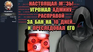 ПСИХИ с ARIZONA RP "УГРОЖАЛ РАСПРАВОЙ над РОДИТЕЛЯМИ ЗА БАН"