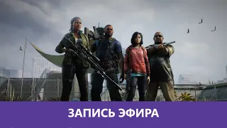 World War Z: Второй заход! |Деград-отряд|