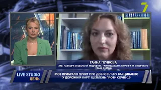 МОЗ прибрало пункт про добровільну вакцинацію у дорожній карті щеплень проти COVID-19