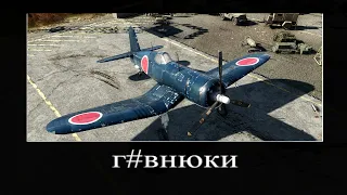 В главных ролях #17 – САМОЛЕТЫ ЯПОНИИ // War Thunder