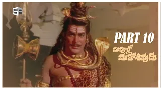 Maavullo Mahashivudu Telugu Full Movie | Part 10 | Rao Gopal Rao, Kaikala Satyanarayana