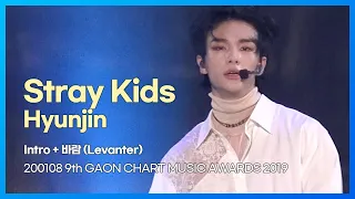 [4K] 스트레이키즈 현진 직캠 'Intro + 바람(Levanter)' | 9th 가온차트 뮤직어워즈 2019 @200108 | Stray Kids HYUNJIN