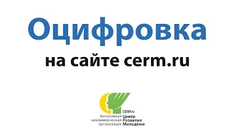 Оцифровка работ конкурса на сайте cerm.ru