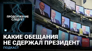 Правда прямых линий Владимира Путина с 2001 года @prosleduet