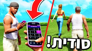 🔴 לפרנקלין יש חברה סודית ב GTA V?! (רק 1% יודע על החברה הסודית של פרנקלין ב GTA V!)