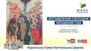 Богоявлення Господнє, Хрещення ГНІХ|Божественна Літургія онлайн | Патріарший собор УГКЦ, 19.01.2022