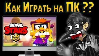 КАК ИГРАТЬ в ИГРЫ С ТЕЛЕФОНА на ПК ?? | *BlueStacks 5 МНЕНИЕ*