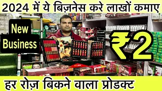 न्यू बिज़नेस🔥New Business Idea 2024 | Cosmetic and Jewellery Wholesale Market in Delhi Sadar Bazar