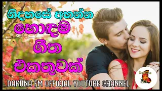 Hodama sindu | sinhala songs | Dakuna fm official video || lassanama geetha ekathuwa | discdj covers