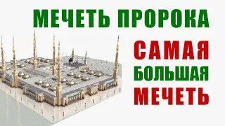 Все, что не знали о Мечети Пророка | История, постройка, факты | Время покаяния