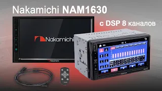 Nakamichi NAK-NAM1630 DSP - 8 каналов настройки эквалайзера, кроссоверов, временных задержек