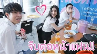 ภารกิจพ่อบ้านใจกล้า จีบหญิงม.กรุงเทพ