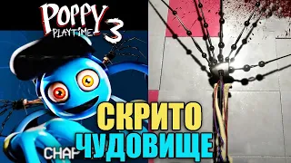 ИСТИНАТА ЗА СКРИТОТО ЧУДОВИЩЕ?! Poppy Playtime Chapter 2