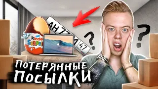 ПОТЕРЯННЫЕ ПОСЫЛКИ : WB vs OZON 😱🔥🤩