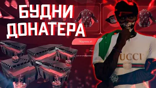 ЗАДОНАТИЛ ОТКРЫЛ ПОШЕЛ В КАЗИК - GTA 5 RP