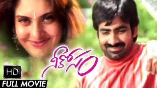 Nee Kosam Full Length Movie | Ravi Teja | Maheswari | Brahmaji | Sivaji Raja | Cine Square