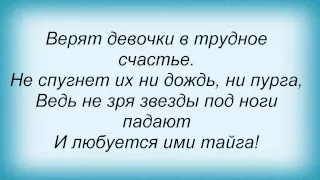 Слова песни Майя Кристалинская - Девчонки танцуют на палубе и Иосиф Кобзон