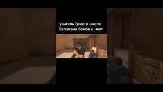 Тихоня на последние парте🦾🦾#мем#врек#станлофф2#standoff2#shorts