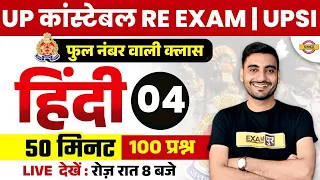 UP POLICE RE EXAM HINDI CLASS | UP CONSTABLE RE EXAM HINDI PRACTICE SET BY VIVEK SIR