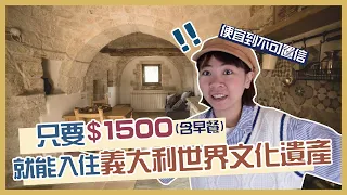 不敢相信！一晚只要1500塊就能入住媲美童話世界的蘑菇屋❤️ I 小宅實驗