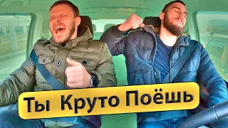 Таксист Спел с Пассажиром 🎵 Я Так Соскучился 🤟 Пранк в Такси от  @Везёт Же ​/ поющий таксист