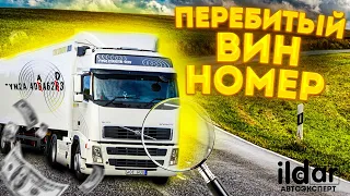 VOLVO FH12 1 млн из семейного бюджета на ветер. Перебитый вин номер