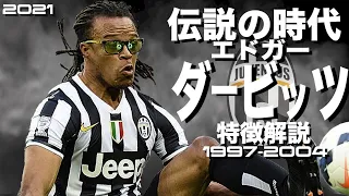 【ユベントス時代最強全盛期の闘犬】エドガー・ダービッツ　1997-2004年特徴解説（海外サッカー）　スーパープレイ　イーフト　FP　アイコニック