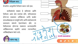 सजीव आणि जीवन प्रक्रिया , स्टेट बोर्ड ,क्लास 10 ,