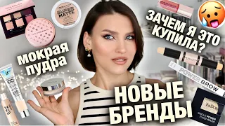 ПЕРВЫЕ ВПЕЧАТЛЕНИЯ🔥Naj Oleari, IsaDora, MakeUp Factory, Douglas и новинки Revolution