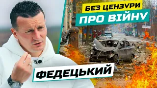 ФЕДЕЦЬКИЙ: тероборона, напад із Білорусі, дружба з Зеленським, зрадник Тимощук, позивний Бандера