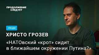 Христо Грозев: кто подставил Путина и сливает западной разведке его решения @prosleduet