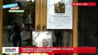 23.07.12 Киевляне провожают Богдана Ступку