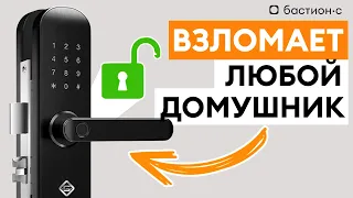 Как вскрыть смарт-замок за 3 минуты?  / Почему смарт-замки ненадежны?