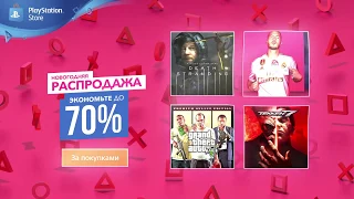 Новогодняя распродажа в PlayStation Store