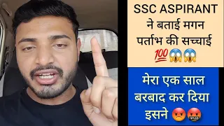 SSC Controversy **Magan Pratab** exposed🔥🔥by selected SSC Aspirant😡🤬 @AdityaRanjanTalks reply