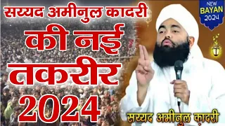 seema ki aayi hkikat samne||Sayyed aminul Qadri ki taqreer 2023||Sayyed aminul Qadri ki taqreer 2023